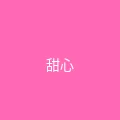 唐心vlog 粉丝头像 - 甜心小鹿